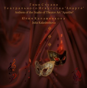 Julia Kalashnikova-Anthem of the Studio of Theatre Art Aparthe