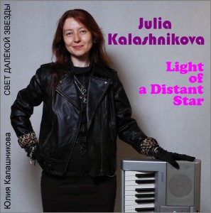 Julia Kalashnikova.Light of a Distant Star