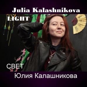 Light-Julia Kalashnikova