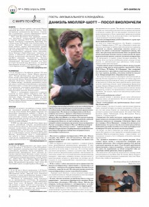 УменьшMuzKlondike 4.2018-page 2.D.Muller-Schott