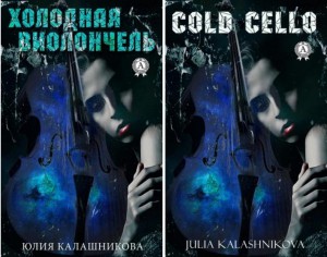 Julia Kalashnikova.Cold Cello 2019